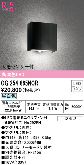 オーデリック ポーチライト センサー付 ブラック LED（昼白色） OG254799NCR - 1