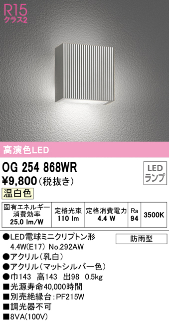 オーデリック ODELIC OG041722WR ランプ別梱包-