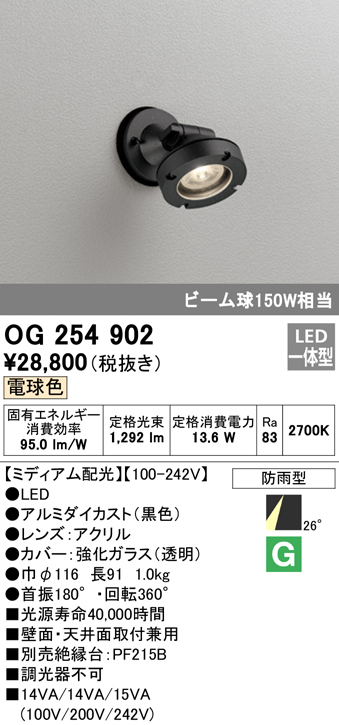 オーデリック OG254902 エクステリアスポットライト LED一体型 電球色