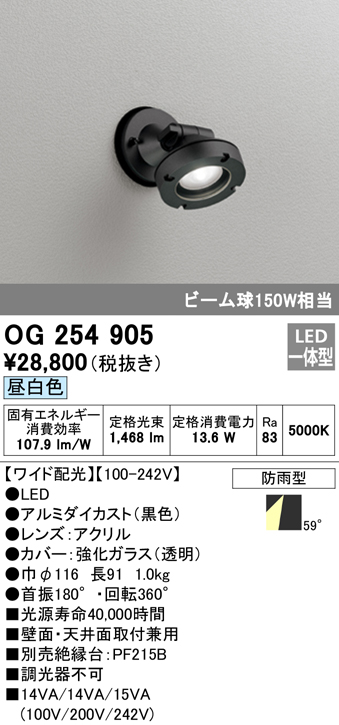 OG254909 オーデリック スポットライト LED（昼白色） ODELIC - 3