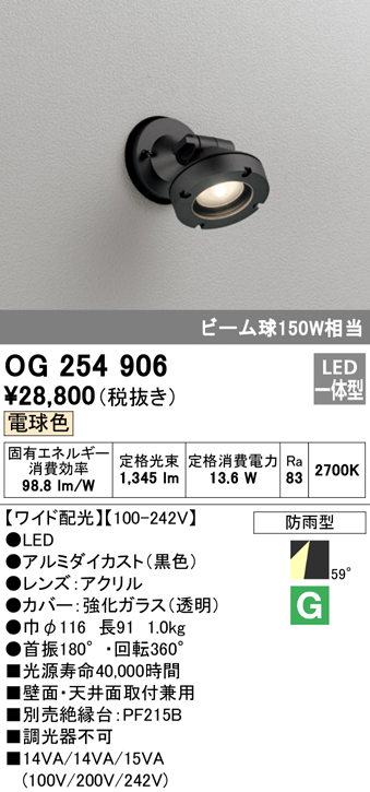 オーデリック OG254906 エクステリアスポットライト LED一体型 電球色 ワイド配光 防雨型 黒 まいどDIY 2号店