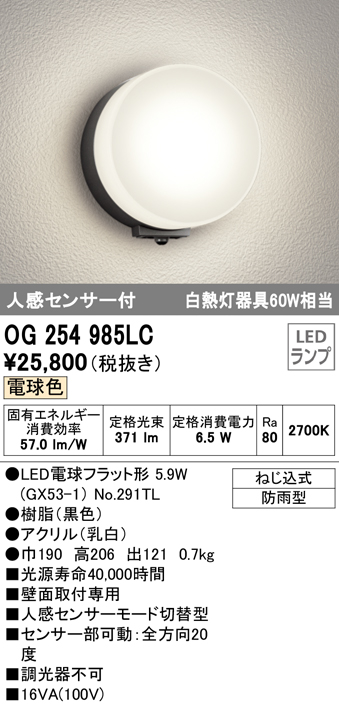 オーデリック OG254985LC(ランプ別梱) エクステリア ポーチライト LEDランプ 電球色 人感センサー付 防雨形 ブラック - まいどDIY  2号店