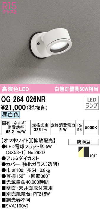 定価の88％ＯＦＦ オーデリック エクステリア スポットライト 白熱灯