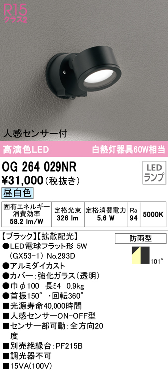 オーデリック OG264029NR(ランプ別梱) エクステリア スポットライト