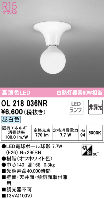 オーデリック OL218036NR(ランプ別梱) シーリングライト 非調光 LED