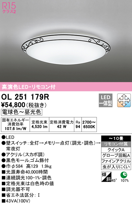 オーデリック OL251179R シーリングライト 10畳 調光 調色 リモコン