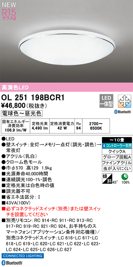 画像1: オーデリック OL251198BCR1 シーリングライト 10畳 調光調色 Bluetooth リモコン別売 LED一体型 電球色〜昼光色 高演色LED R15 (1)