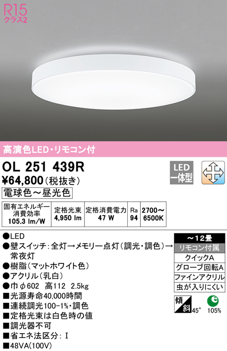 オーデリック OL251439R シーリングライト 12畳 調光 調色 リモコン