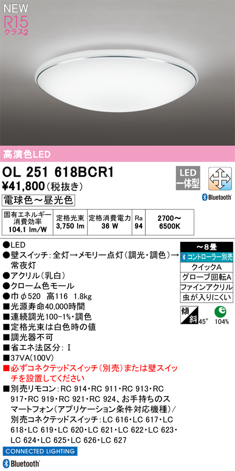 画像1: オーデリック OL251618BCR1 シーリングライト 8畳 調光調色 Bluetooth リモコン別売 LED一体型 電球色〜昼光色 高演色LED R15 (1)