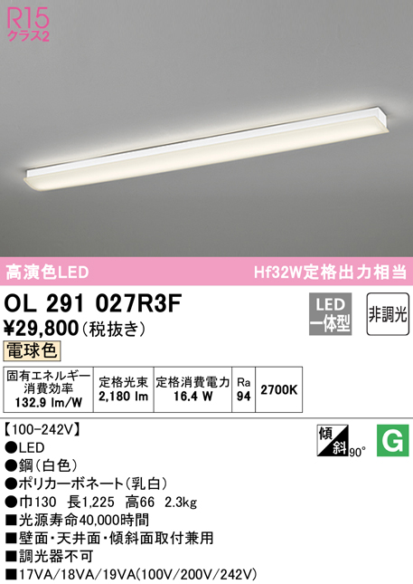 オーデリック OL291126R4B(光源ユニット別梱) ベースライト 非調光 LED