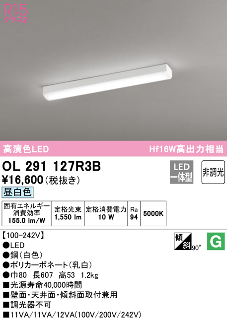 オーデリック OL291127R3B(光源ユニット別梱) ベースライト 非調光 LED