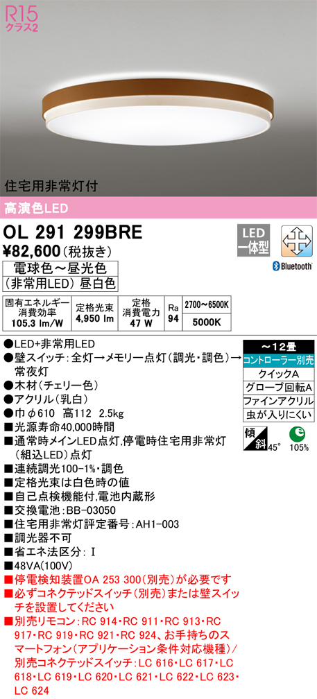 オーデリック OL291299BRE シーリングライト 12畳 調光 調色 Bluetooth
