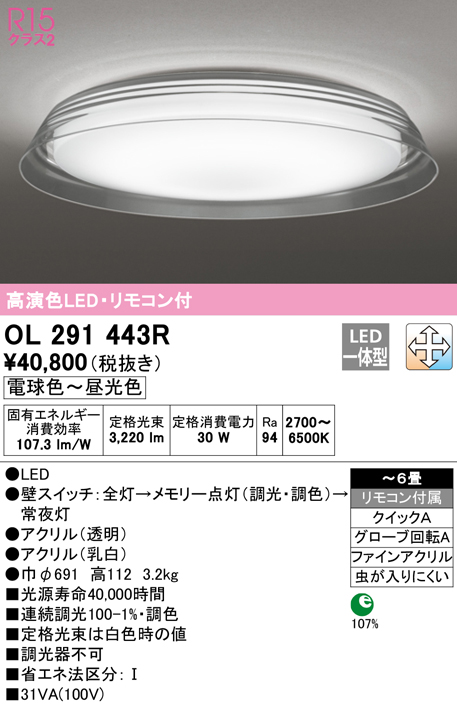 オーデリック OL291443R シーリングライト 6畳 調光 調色 リモコン付属