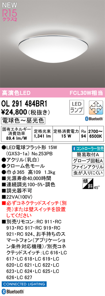 画像1: オーデリック OL291484BR1(ランプ別梱) シーリングライト 調光調色 Bluetooth リモコン別売 LED 電球色〜昼光色 高演色LED R15 (1)