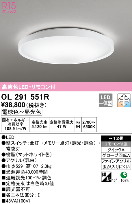 オーデリック OL291551R シーリングライト 12畳 調光 調色 リモコン付