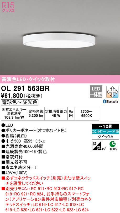 オーデリック OL291563BR シーリングライト 12畳 調光 調色 Bluetooth