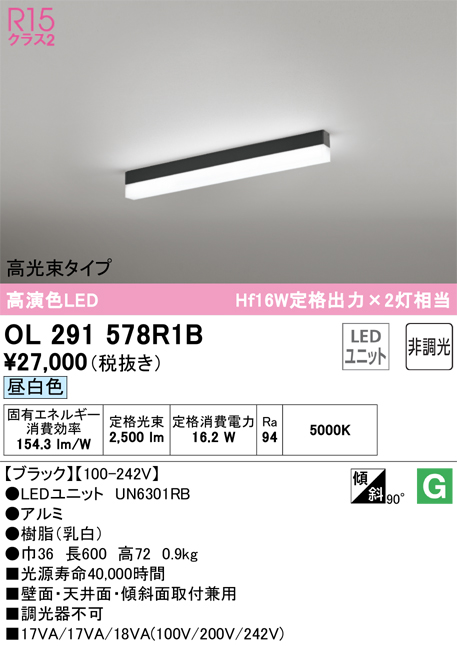 オーデリック OL291578R1B(LED光源ユニット別梱) ベースライト 非調光