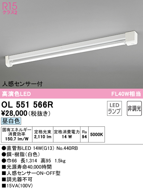 オーデリック OL551566R ベースライト 非調光 LEDランプ 直管形LED 昼白色 人感センサー付 まいどDIY 2号店