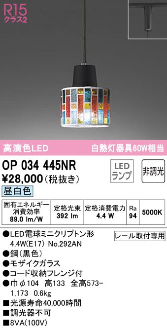 オーデリック OP034506LR(ランプ別梱) ペンダントライト 非調光 LED