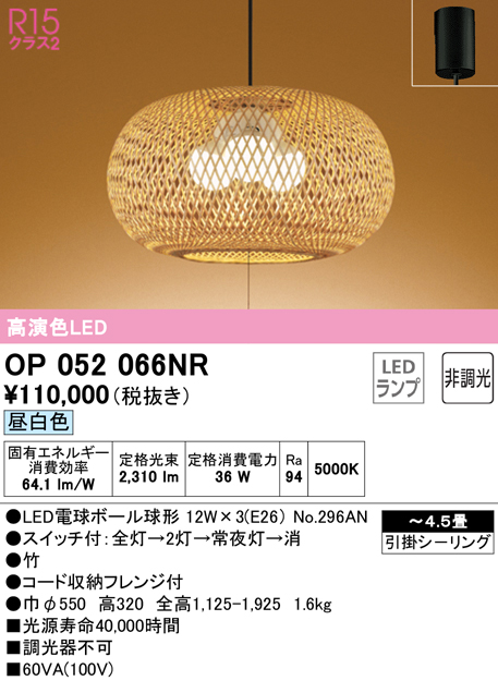 オーデリック OP252954WR(ランプ別梱) ペンダントライト 非調光 LED