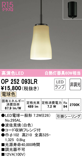 オーデリック OP252575LR(ランプ別梱) ペンダントライト 非調光 LED