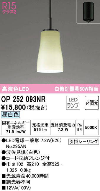 オーデリック OP252093NR(ランプ別梱) ペンダントライト 非調光 和風