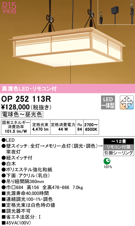 オーデリック OP252113R ペンダントライト 12畳 調光 調色 リモコン付