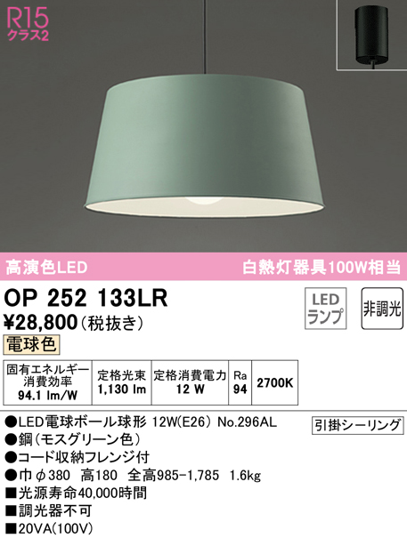 オーデリック OP252133LR ペンダントライト 非調光 LEDランプ 電球色