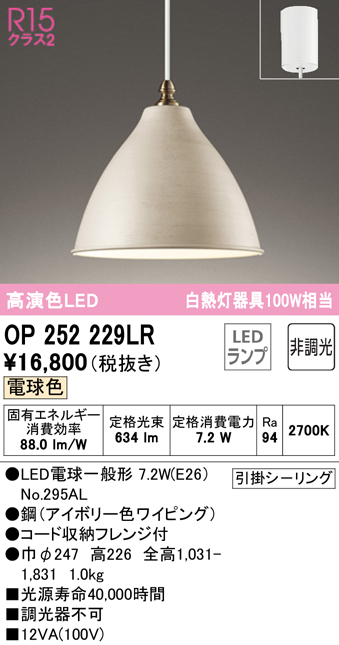 オーデリック OP252831LR ペンダントライト 非調光 LEDランプ 電球色