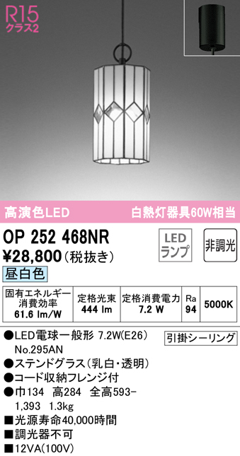 オーデリック OP252468NR(ランプ別梱) ペンダントライト 非調光 和風