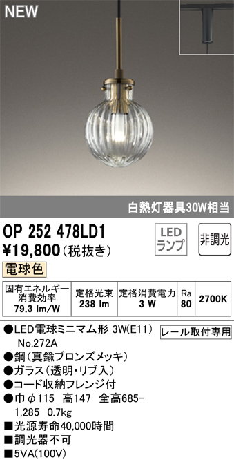 画像1: オーデリック OP252478LD1(ランプ別梱) ペンダントライト 非調光 LED 電球色 プラグタイプ 真鍮ブロンズメッキ (1)