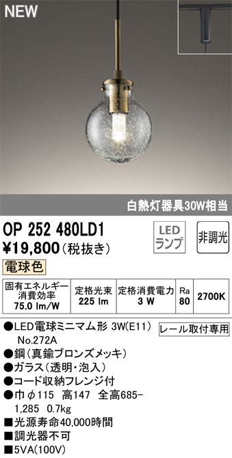 画像1: オーデリック OP252480LD1(ランプ別梱) ペンダントライト 非調光 LED 電球色 プラグタイプ 真鍮ブロンズメッキ (1)