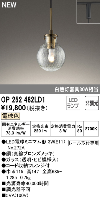 画像1: オーデリック OP252482LD1(ランプ別梱) ペンダントライト 非調光 LED 電球色 プラグタイプ 真鍮ブロンズメッキ (1)