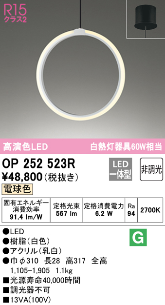 オーデリック OP252523R ペンダントライト 非調光 和風 LED一体型 電球