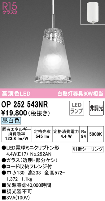 オーデリック　OP252543NR(ランプ別梱)　ペンダントライト 非調光 LEDランプ 昼白色 フレンジタイプ