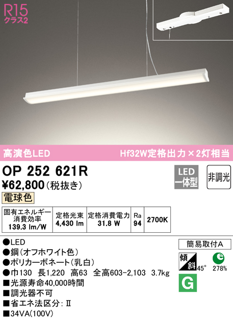 オーデリック OP252621R ペンダントライト 非調光 和風 LED一体型 電球