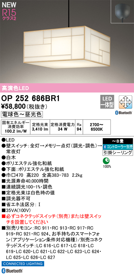 画像1: オーデリック OP252686BR1 和風照明 ペンダントライト 8畳 調光調色 Bluetooth リモコン別売 LED一体型 電球色〜昼光色 高演色LED R15 引掛シーリング 白木 (1)