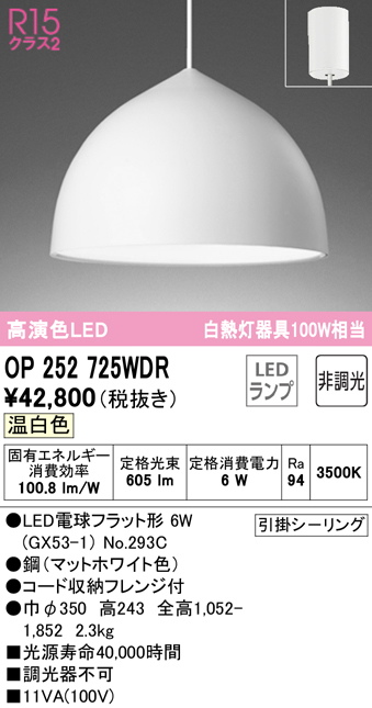 オーデリック OP252725WDR(ランプ別梱) ペンダントライト 非調光 LED