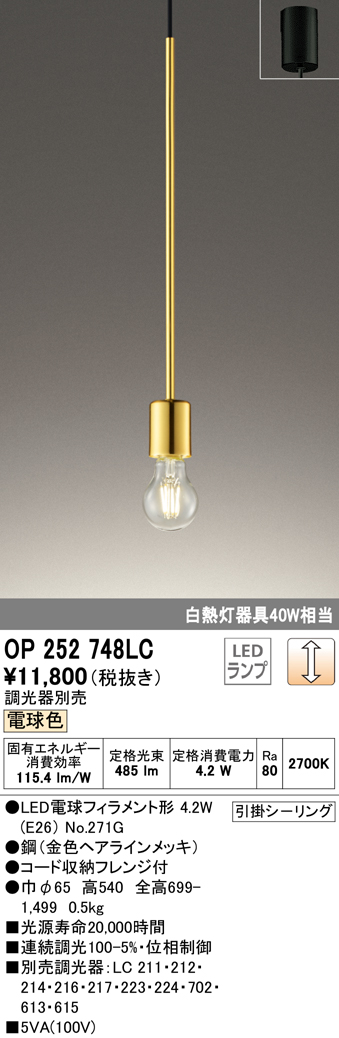 オーデリック OP252748LC(ランプ別梱) ペンダントライト 調光 調光器