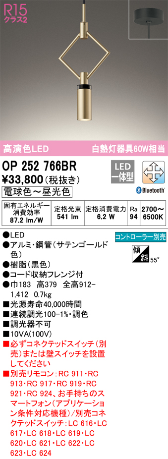 オーデリック OP252766BR ペンダントライト 調光 調色 Bluetooth