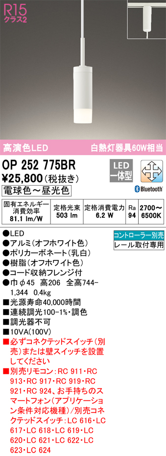 オーデリック OP252775BR ペンダントライト 調光 調色 Bluetooth