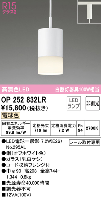 OP252234LR オーデリック LEDペンダントライト 白熱球60W相当 電球色