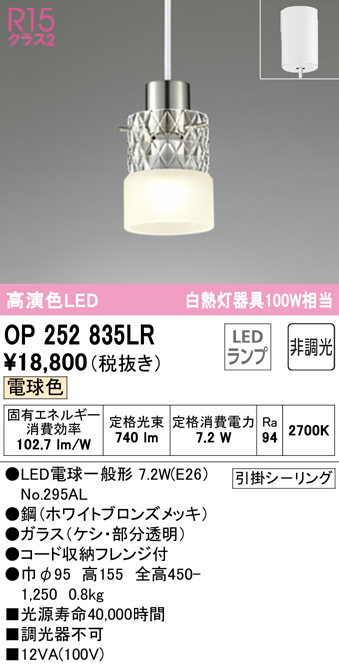 オーデリック ペンダントライト LED（電球色） OP087284LR