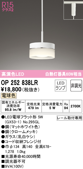 OP252234LR オーデリック LEDペンダントライト 白熱球60W相当 電球色