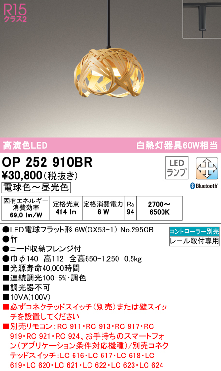 オーデリック　OP252910BR(ランプ別梱)　ペンダントライト 調光 調色 Bluetooth コントローラー別売 和風 LEDランプ  電球色〜昼光色 プラグタイプ 竹