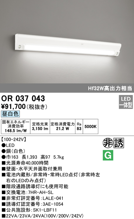 オーデリック OR037043 非常灯・誘導灯 LED一体型 昼白色 直付型
