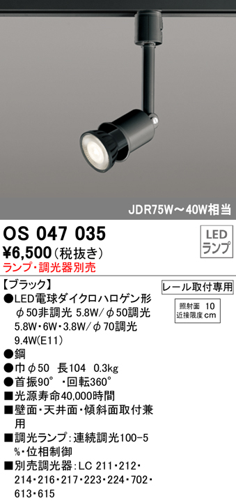 スポットライト ランプ別売 調光器別売 OS047394 - 天井照明