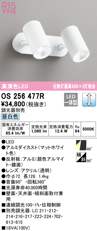 オーデリック LEDスポットライト OS256607R - シーリングライト、天井照明