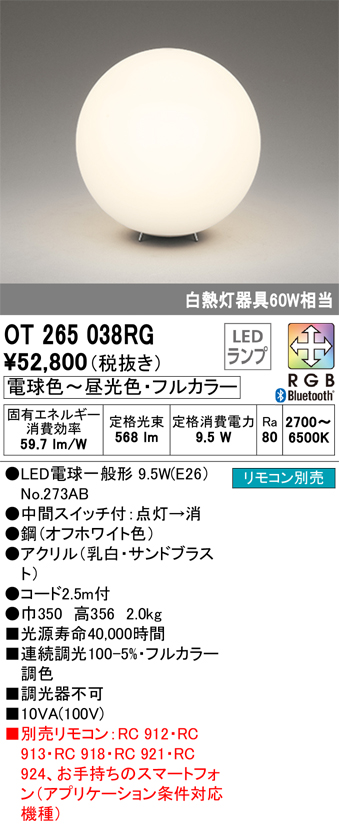 終売品 [美品]オーデリック 273AB Bluetooth 調光・調色型 LED電球 
