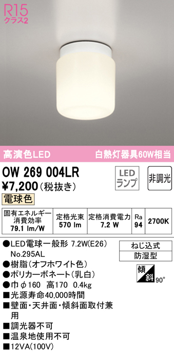 オーデリック LEDバスルームライト 高演色 非調光 FCL30W相当 防雨